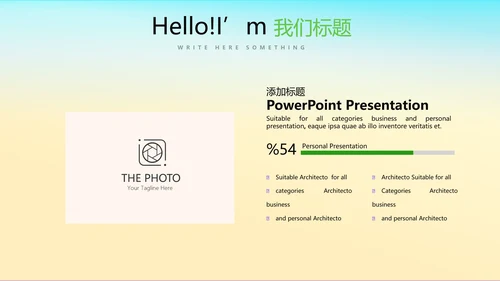 乡村风光旅游动态PPT