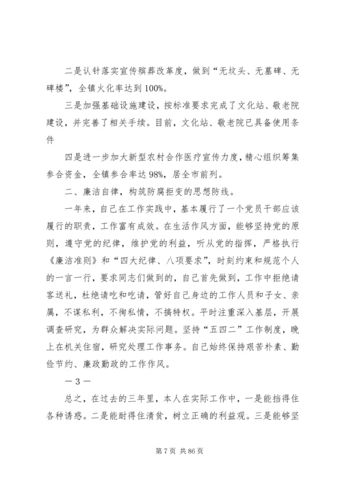 乡镇班子成员述职述廉报告.docx