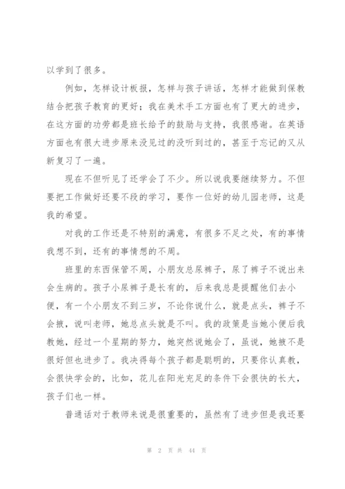 幼师实习转正工作总结及反思范文 (4篇).docx