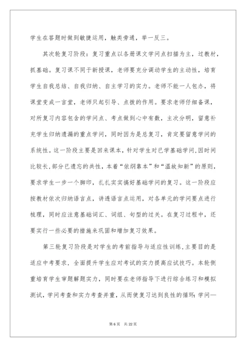 初三英语下学期教学计划.docx