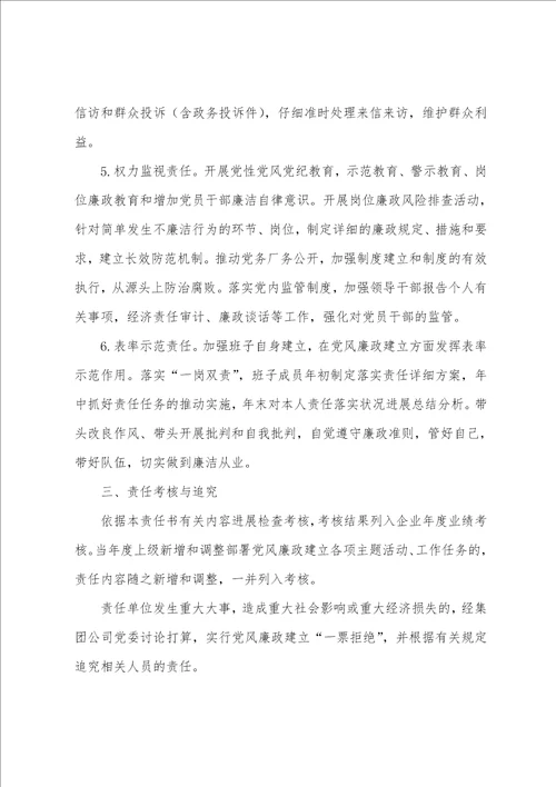 2023年度党风廉政建设责任书