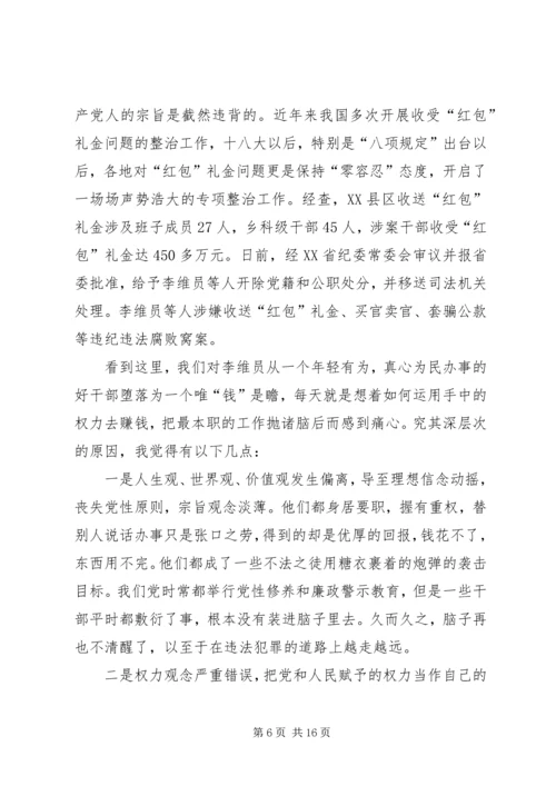 观看廉政建设教育片有感.docx