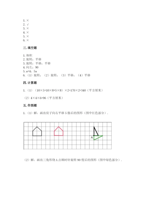 人教版五年级下册数学期末测试卷附参考答案【培优a卷】.docx