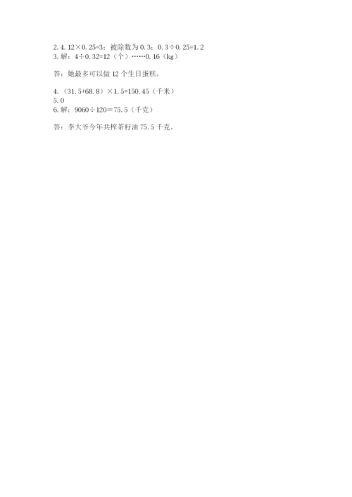 人教版数学五年级上册期中考试试卷审定版.docx