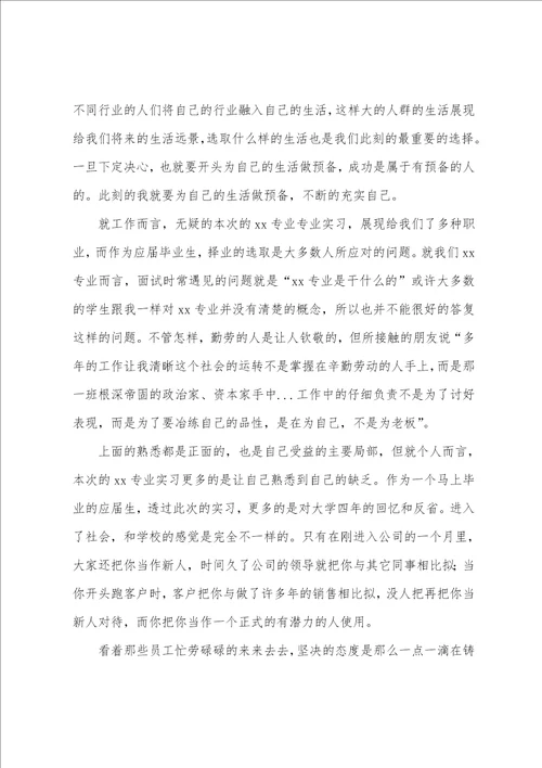 学生个人实习工作心得体会