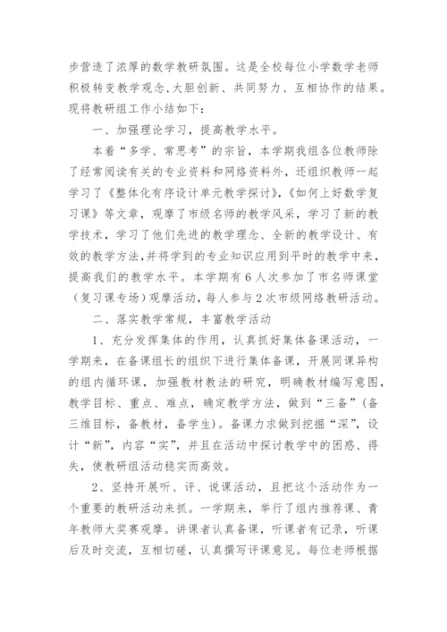 小学数学科组教学工作总结.docx