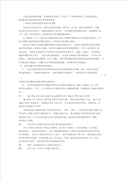 什么是单位工程施工组织设计