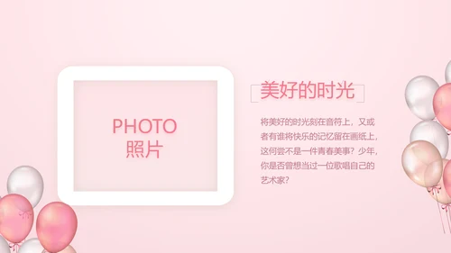 粉色生日快乐派对纪念册相册动态PPT模板