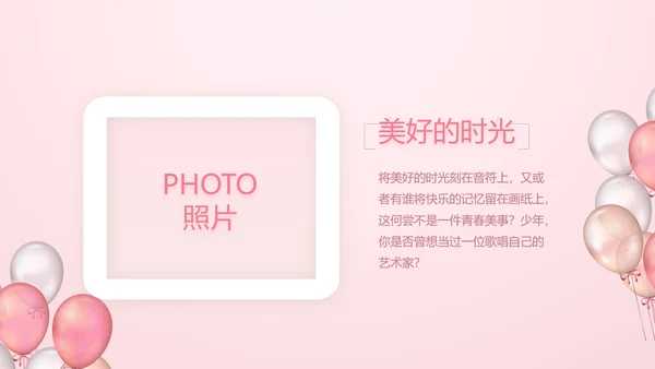 粉色生日快乐派对纪念册相册动态PPT模板