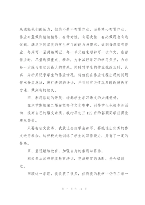 教师年终述职报告范文2021.docx