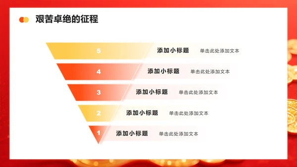 红色简约风红军长征精神长征纪念日主题党课PPT模板