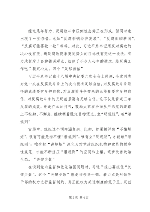 五大发展理念思想汇报.docx