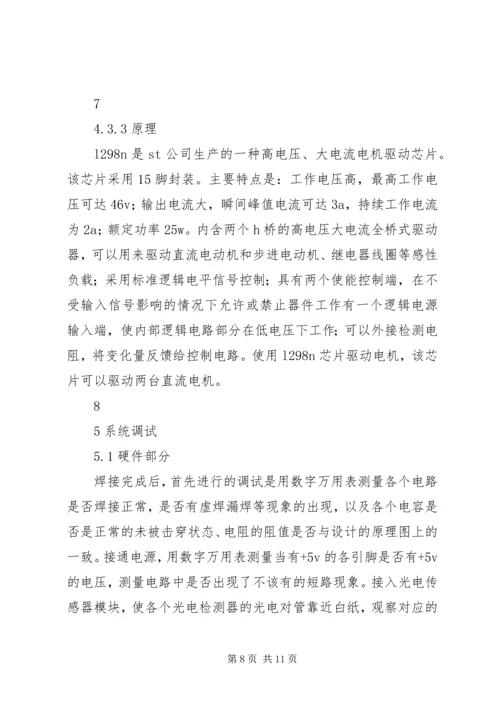 寻迹小车报告五篇范文 (4).docx