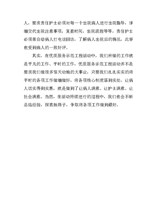XX年践行优质护理服务年终总结