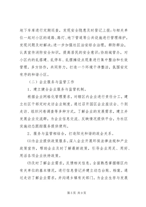 社区主任XX年个人工作计划.docx