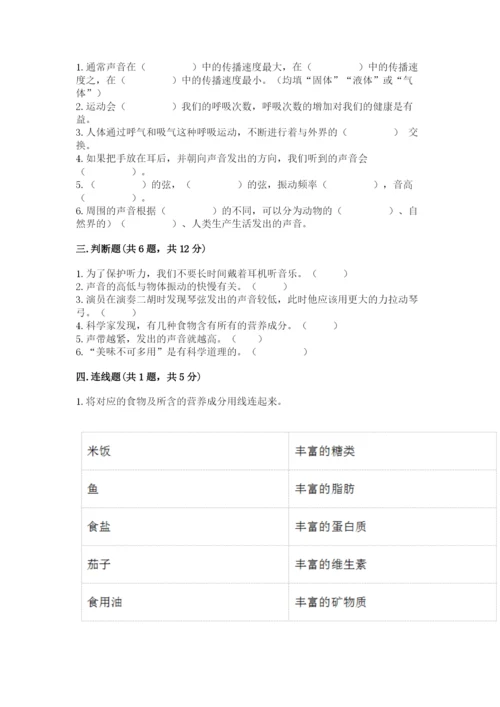 教科版四年级上册科学期末测试卷精品（网校专用）.docx