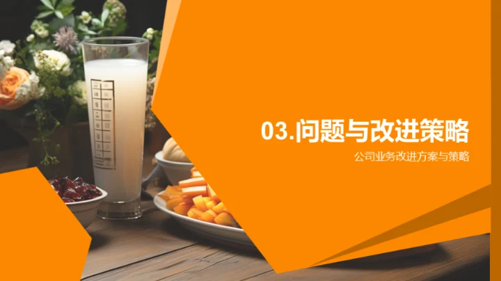 餐饮业务半年回顾