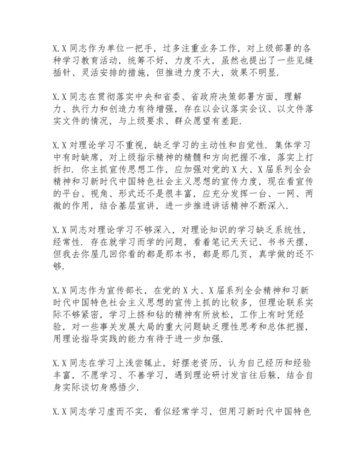 民主生活会批评三则.docx