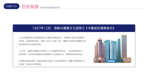 澳门回归XX周年回归祖国，共创辉煌通用PPT模板