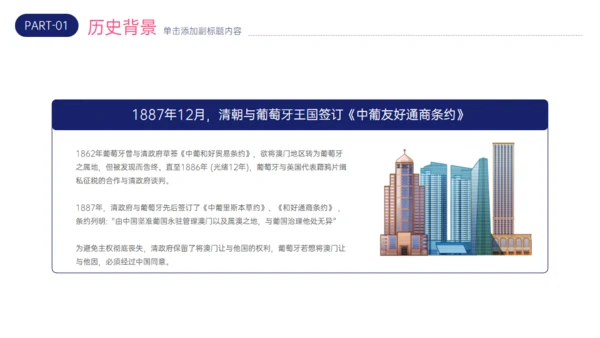 澳门回归XX周年回归祖国，共创辉煌通用PPT模板