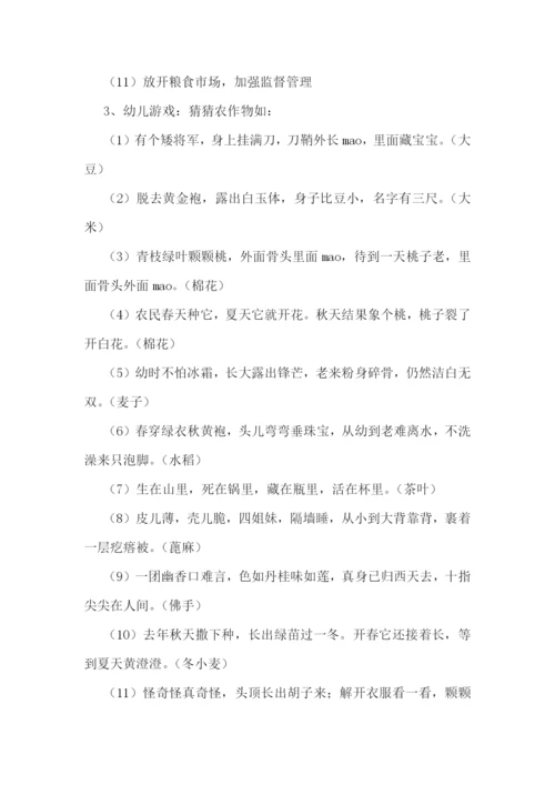 2022幼儿园世界粮食日活动方案(通用8篇).docx