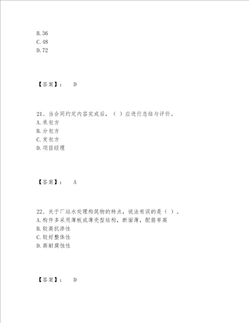 一级建造师之一建市政公用工程实务题库大全附答案名师推荐