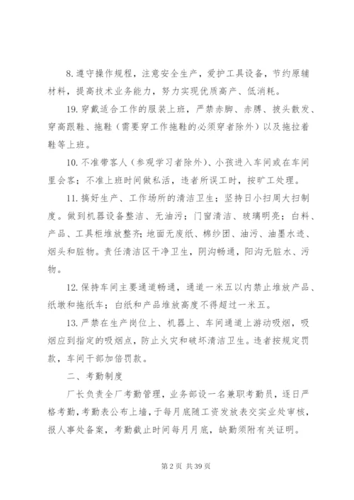 印刷厂管理规章制度 (2).docx