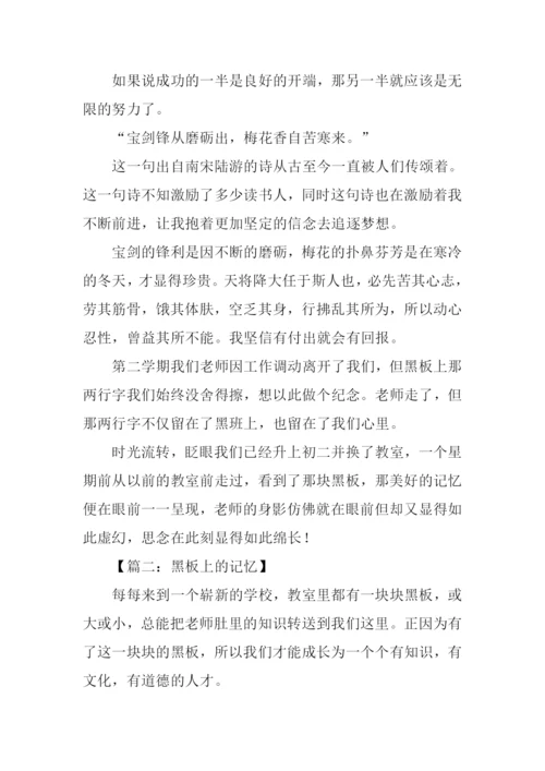 黑板上的记忆满分作文.docx