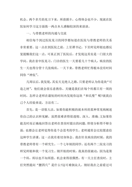 医学生暑假见习心得体会5篇.docx