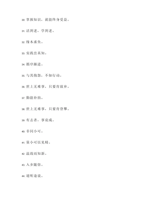 好词谚语名言警句