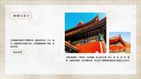 中纹之美康熙五彩蝴蝶纹通用PPT模板