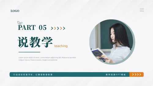 绿色商务风教师说课PPT模板