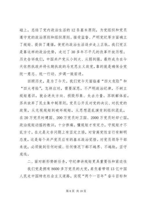 做合格党员就必须守纪律讲规矩.docx