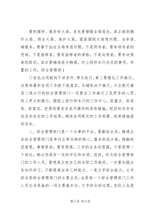 做好信息综合工作 (2).docx