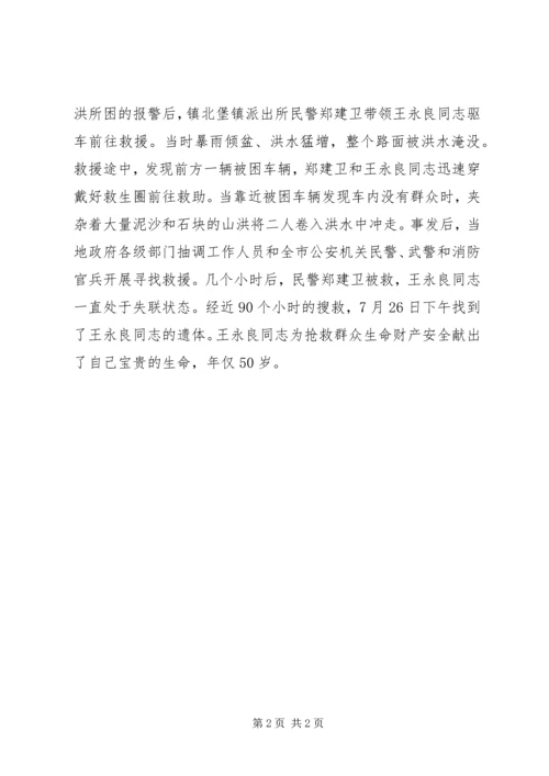 学习王永良同志事迹心得体会范文.docx