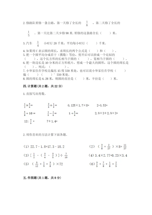 小学数学六年级上册期末卷及参考答案1套.docx