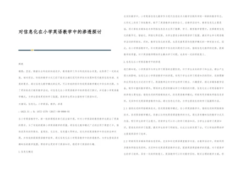 对信息化在小学英语教学中的渗透探讨.docx