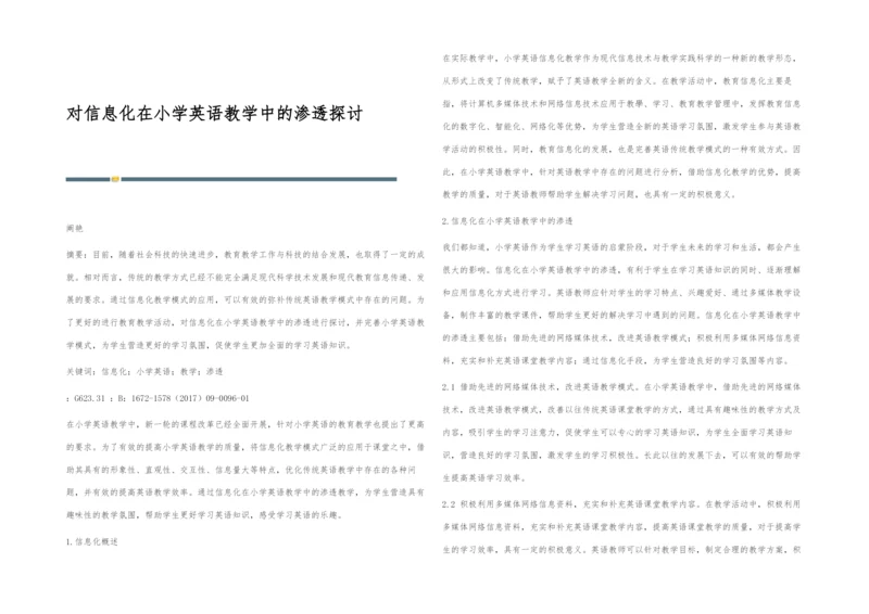 对信息化在小学英语教学中的渗透探讨.docx