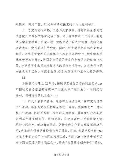 市科技局七一建党节活动情况汇报_1.docx