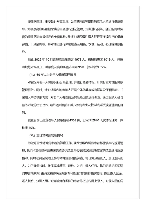 乡镇卫生院公共卫生工作汇报总结