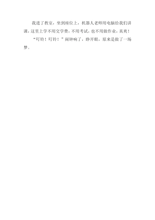 一个美好的梦作文600字.docx
