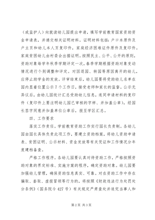 贫困资助实施方案 (2).docx