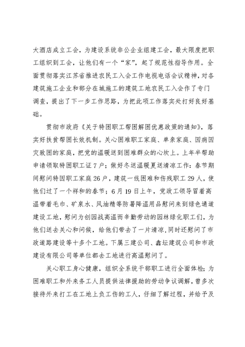 建设局工会XX年上半年工作总结