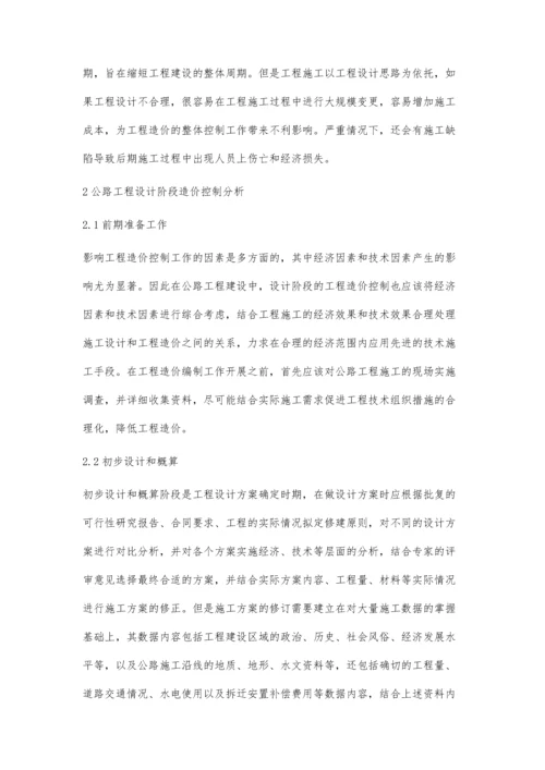 公路工程造价控制在设计阶段的重要性探微.docx