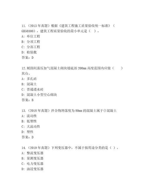 内部培训二级建造师考试通关秘籍题库含答案（模拟题）