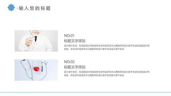 简约蓝色医疗医护卫生健康工作总结PPT模板