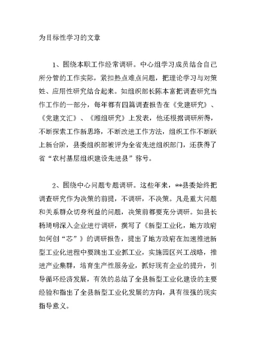 县委理论学习中心组典型经验材料