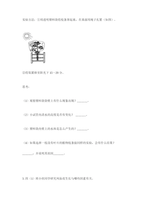 教科版科学四年级下册第一单元《植物的生长变化》测试卷推荐.docx