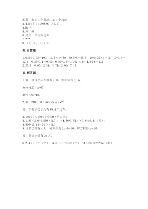 人教版五年级上册数学期末测试卷（考点梳理）word版.docx