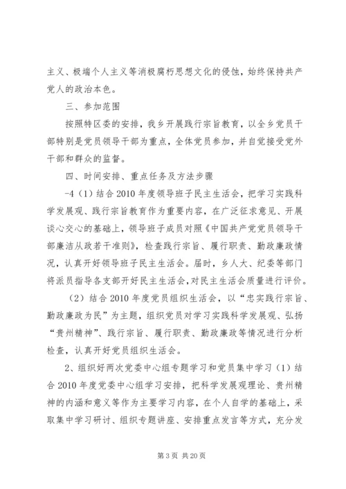 践行宗旨教育方案.docx